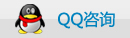 QQ咨詢
